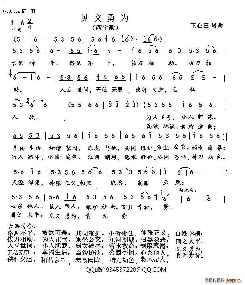 见义勇为(四字歌谱)1