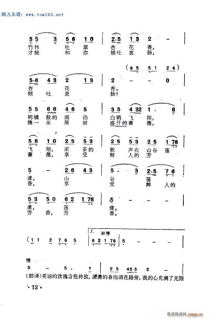 思乡 侨声曲四(七字歌谱)3