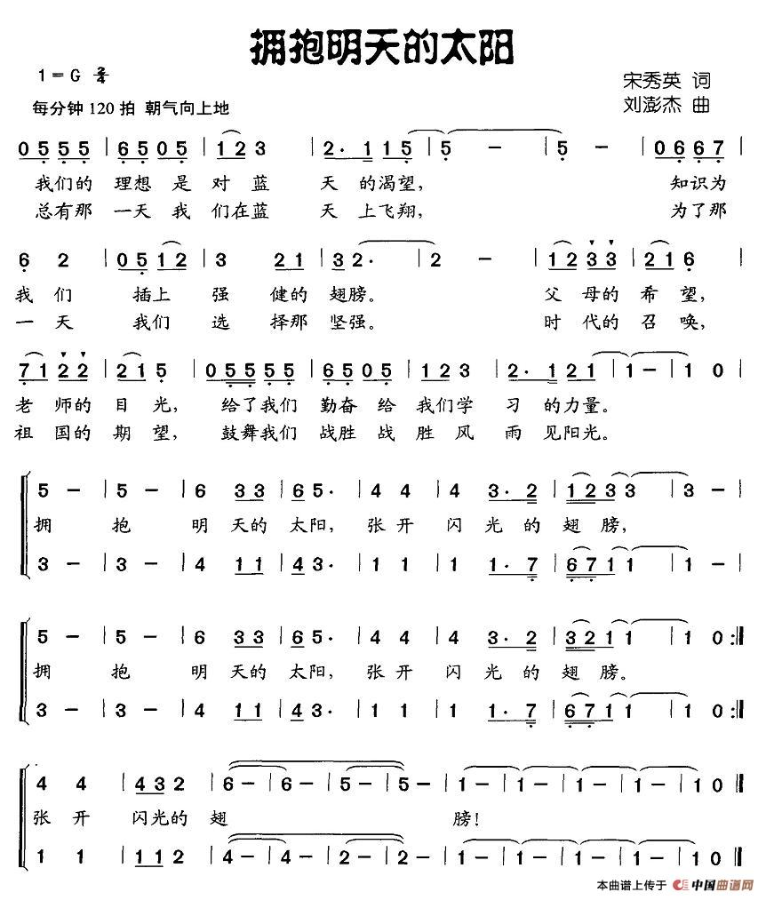 拥抱明天的太阳(七字歌谱)1