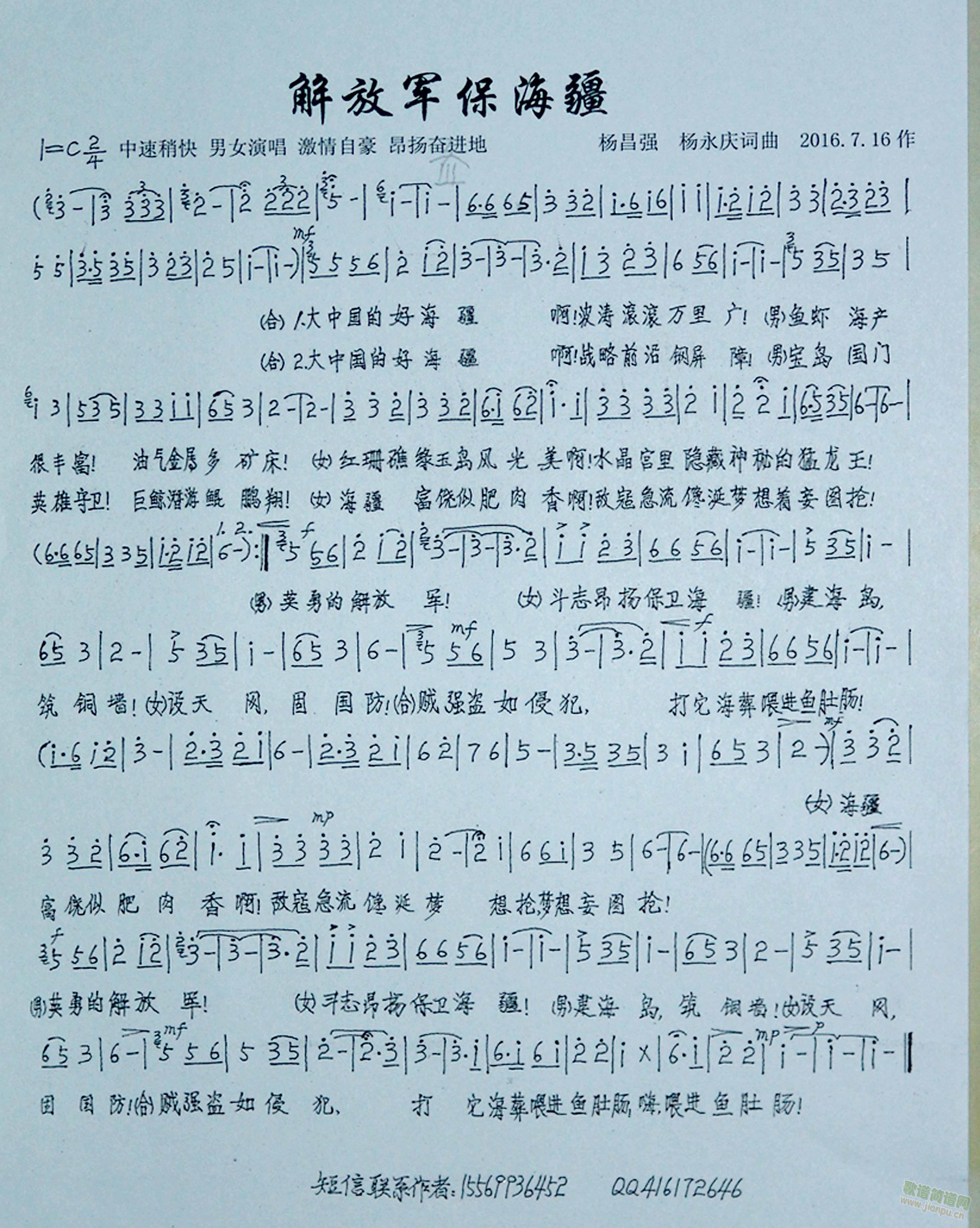 解放军保海疆(六字歌谱)1