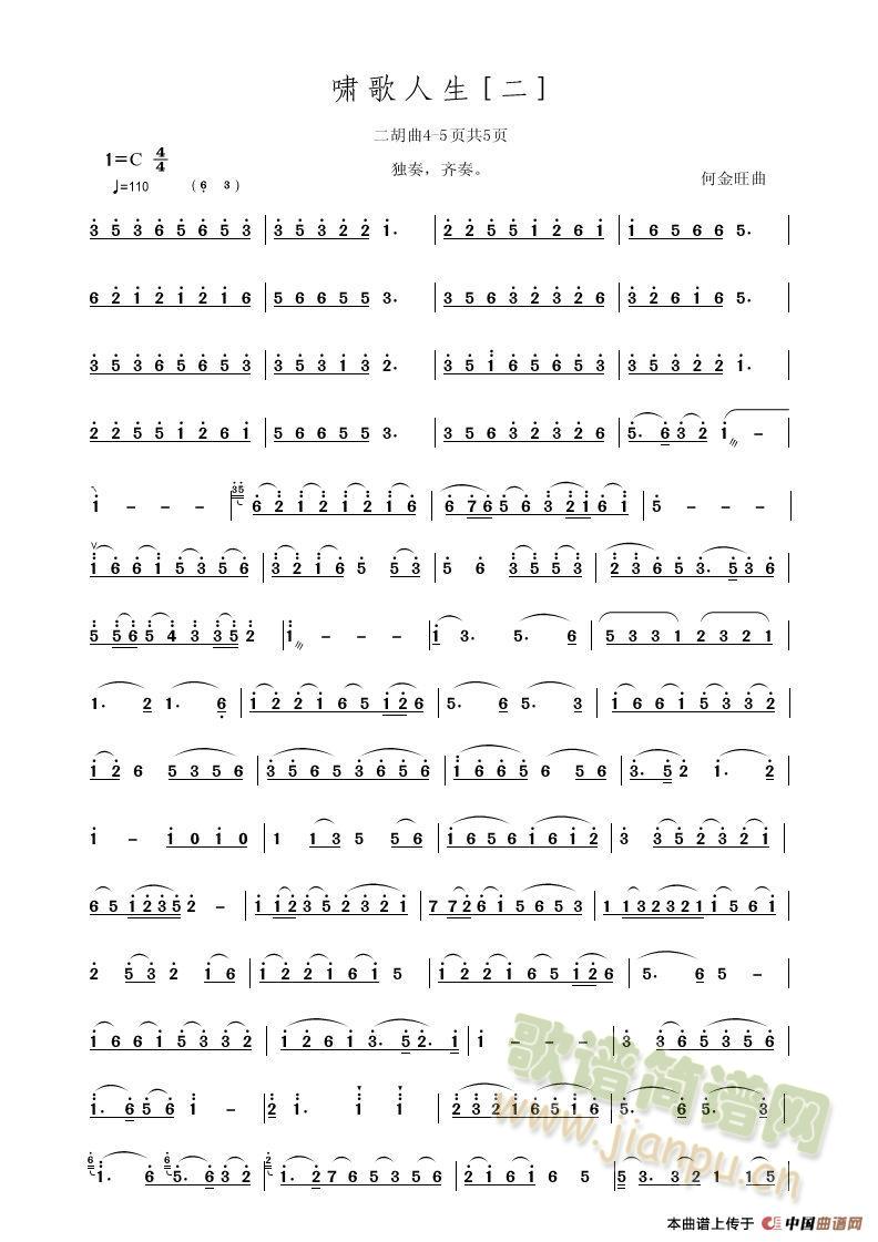 啸歌人生(二胡谱)3