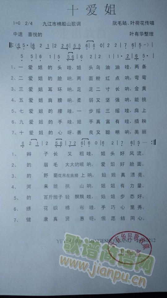 十爱姐(三字歌谱)1