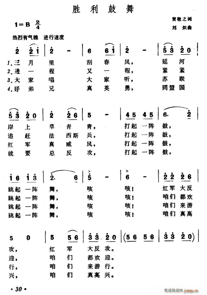 胜利鼓舞(四字歌谱)1