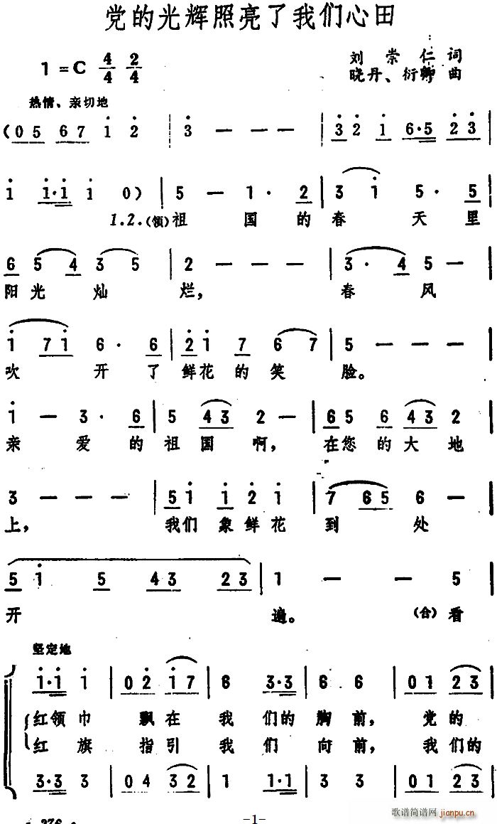 党的光辉照亮了我们心田(十字及以上)1