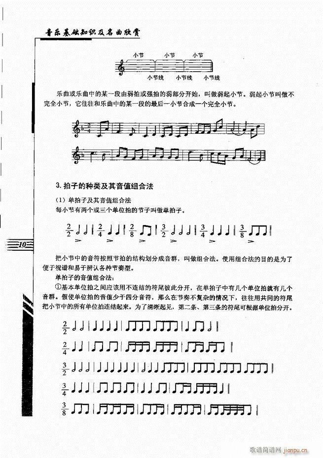 音乐基础知识及名曲欣赏 目录1 60(十字及以上)21