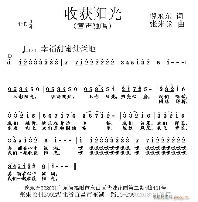 收获阳光(四字歌谱)1