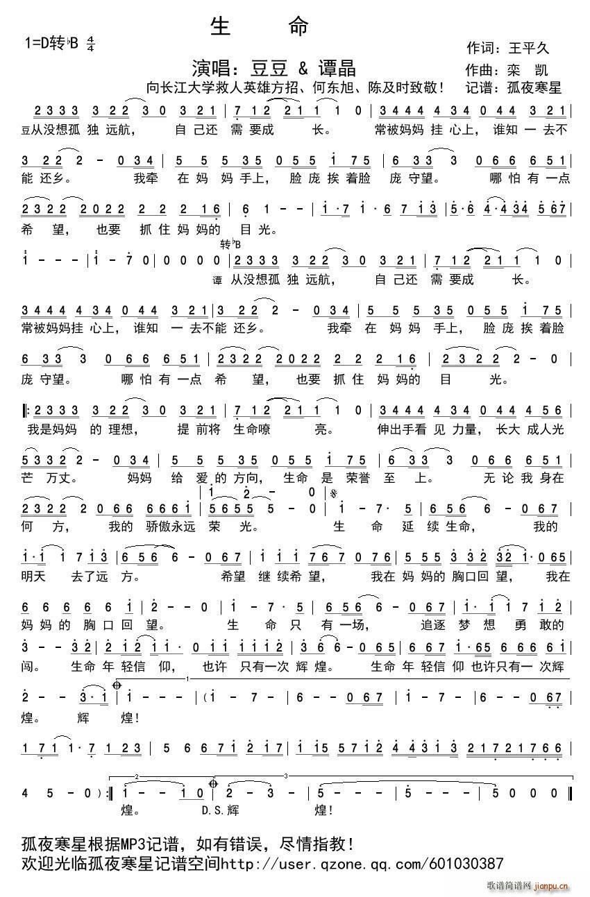 生命 长江大学救人英雄集体(十字及以上)1