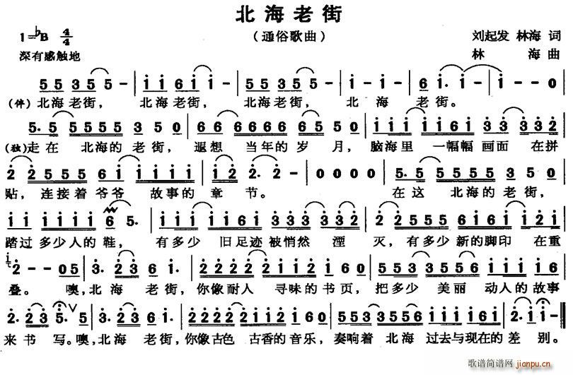 北海老街(四字歌谱)1