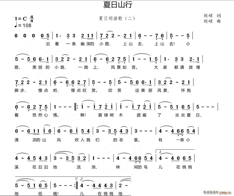 夏日山行 夏日郊游歌 二(十字及以上)1
