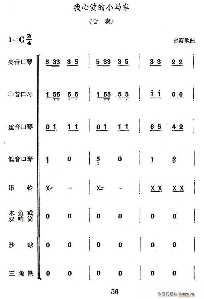 我心爱的小马车 合奏(口琴谱)1