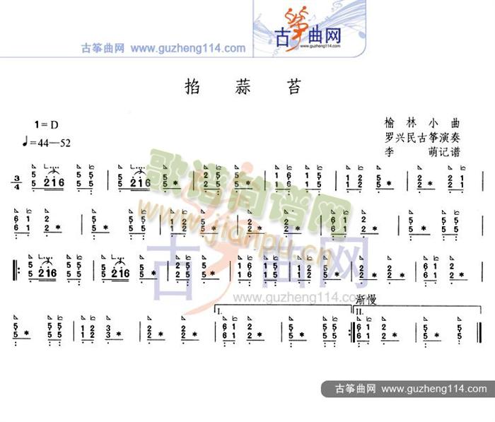 掐蒜苔(古筝扬琴谱)1