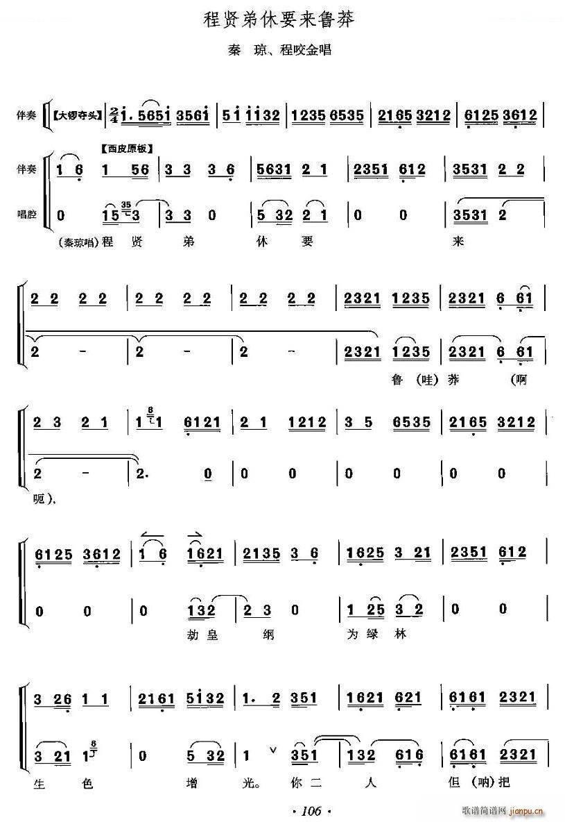 程贤弟休要来鲁莽 响马传 秦琼唱段 唱谱(十字及以上)1