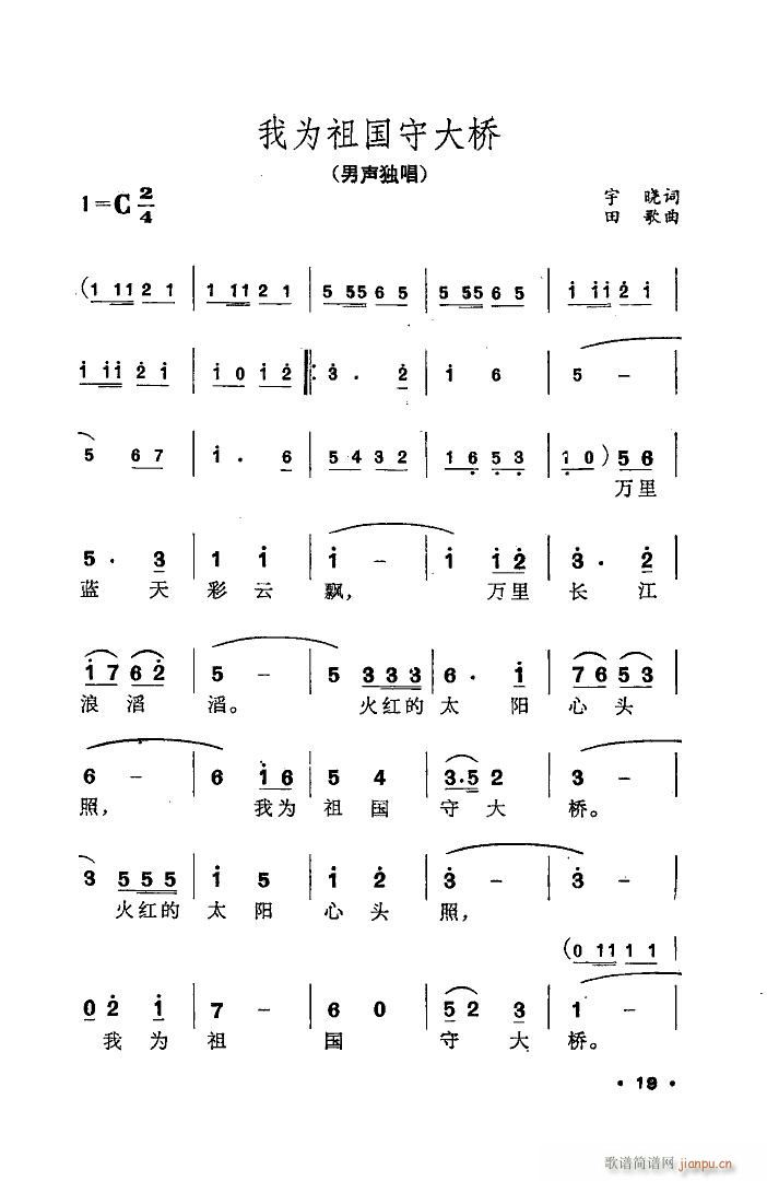 我为祖国守大桥 原版(十字及以上)1