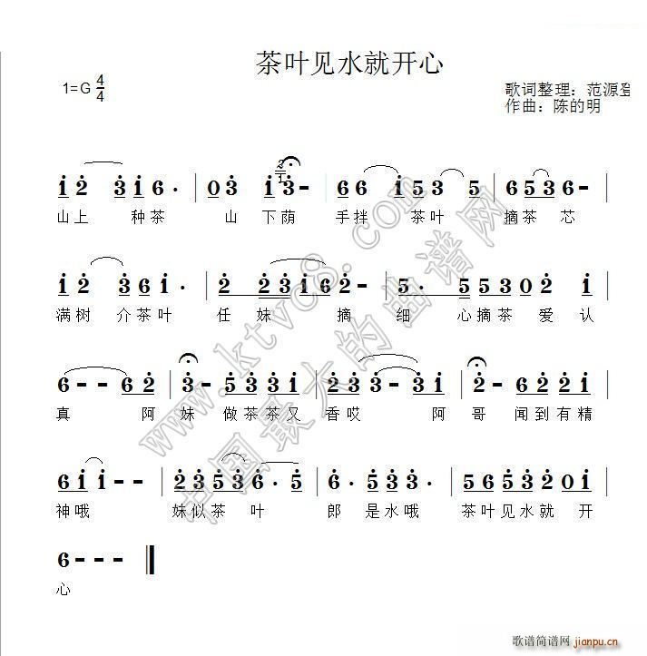 茶叶见水就开心(七字歌谱)1