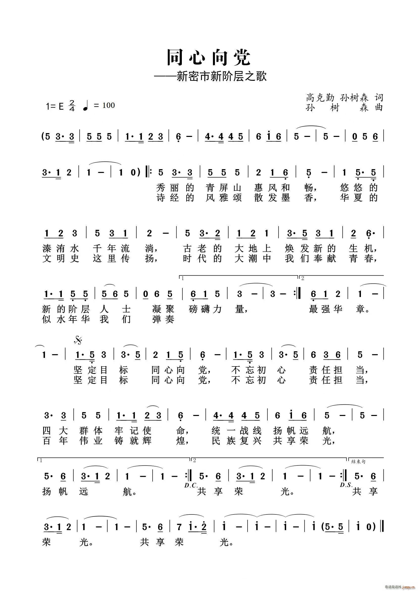 同心向党(四字歌谱)1