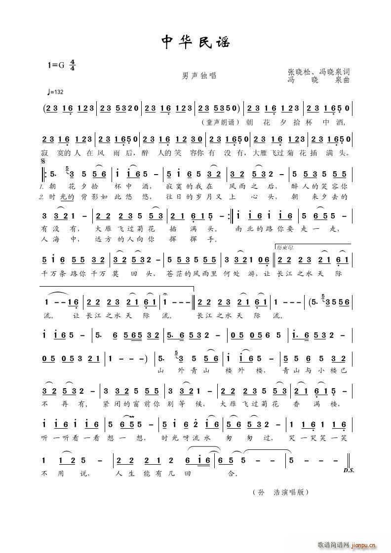 中华民谣 男声独唱(九字歌谱)1