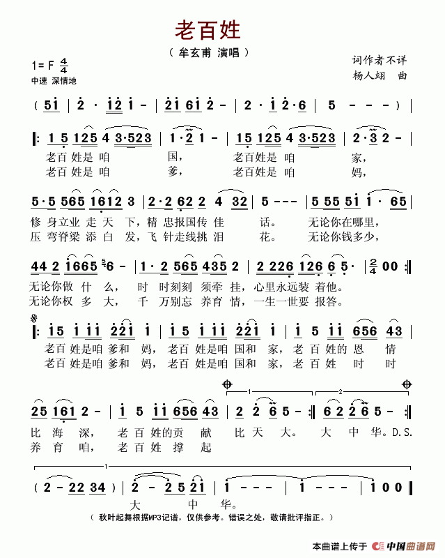 老百姓(三字歌谱)1