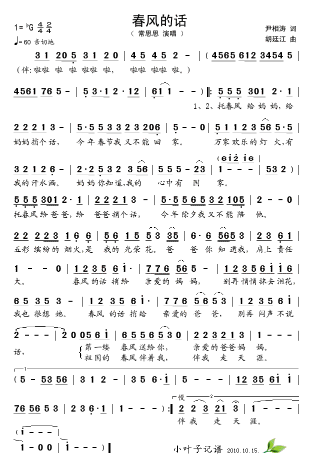 春风的话(四字歌谱)1