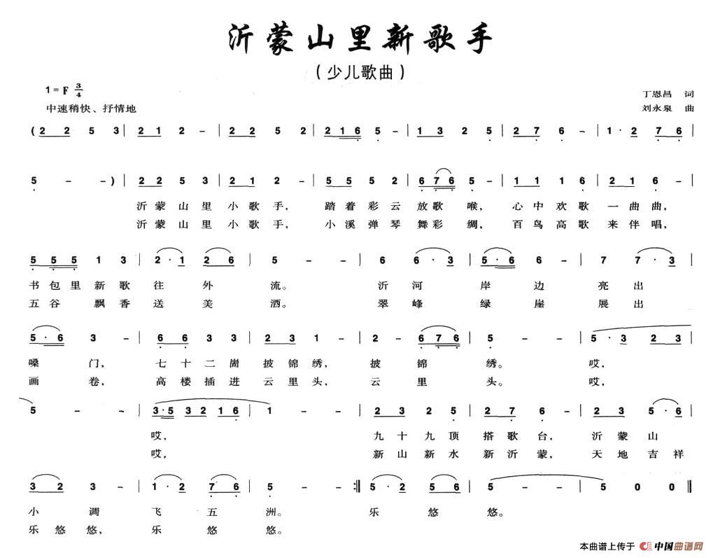 沂蒙山里新歌手(七字歌谱)1