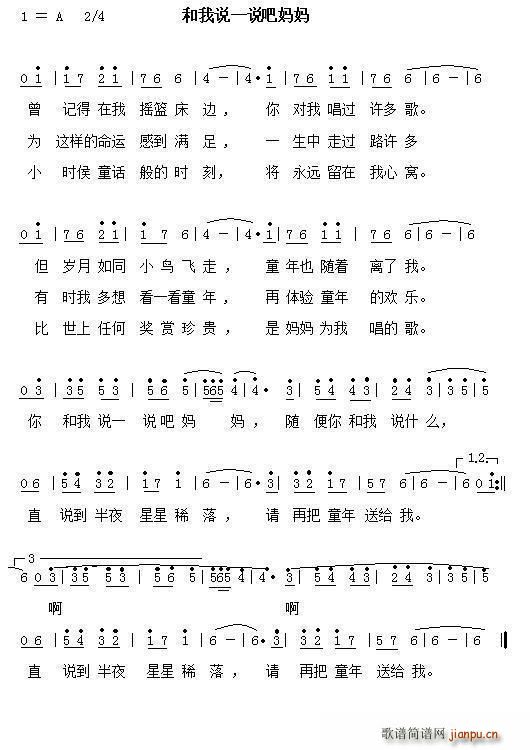 和我说一说吧妈妈(八字歌谱)1