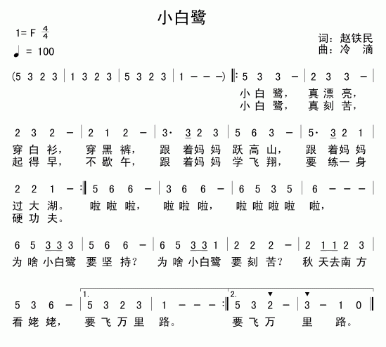 小白鹭(三字歌谱)1