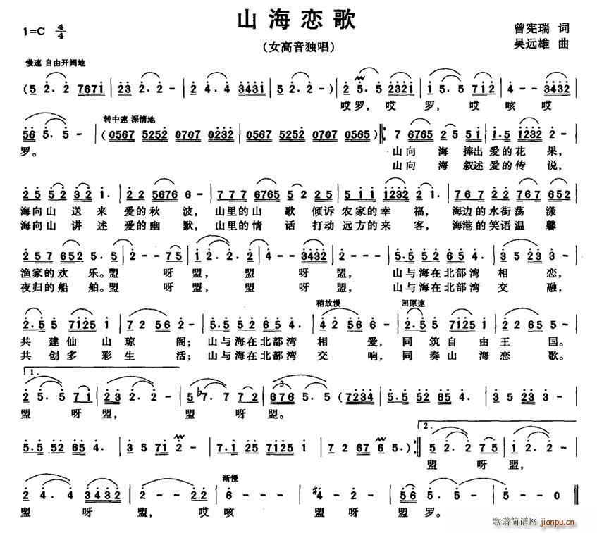 山海恋歌(四字歌谱)1