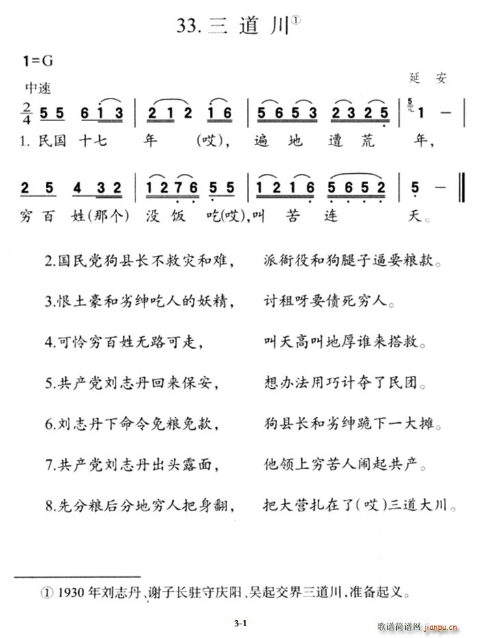 三道川(三字歌谱)1
