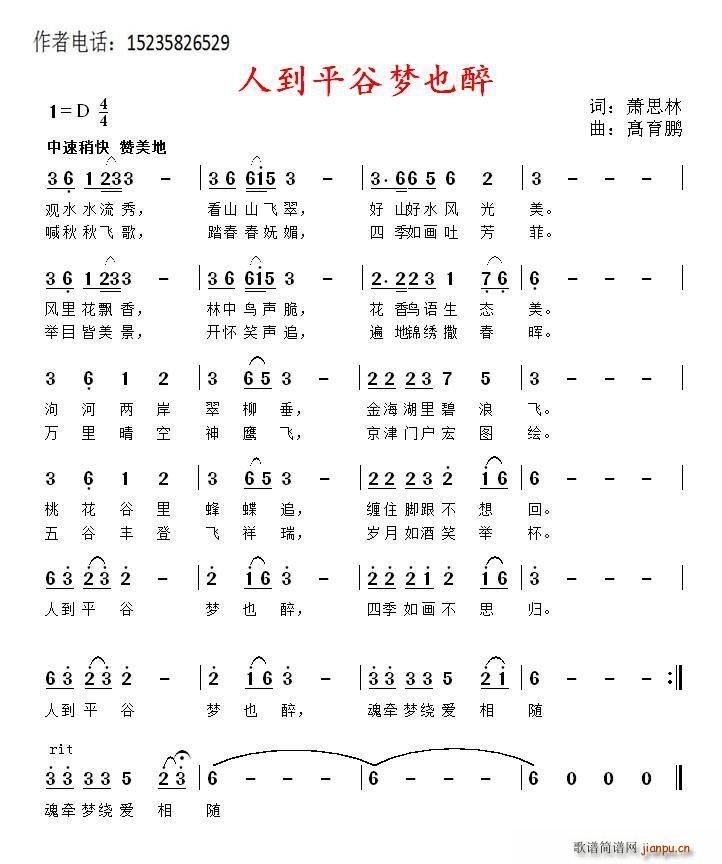 人到平谷梦也醉(七字歌谱)1
