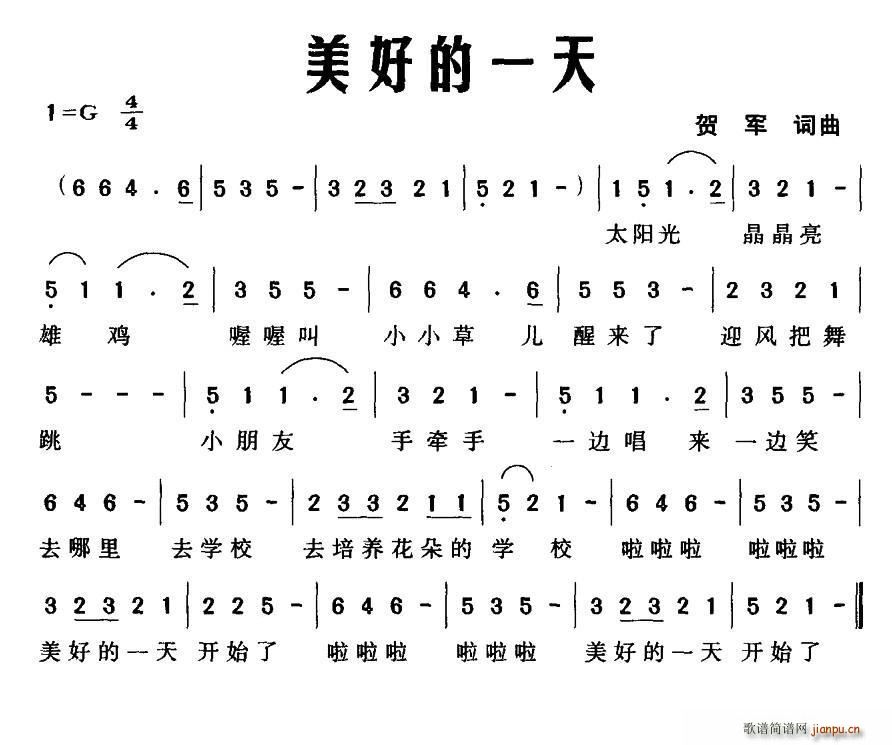 美好的一天(五字歌谱)1