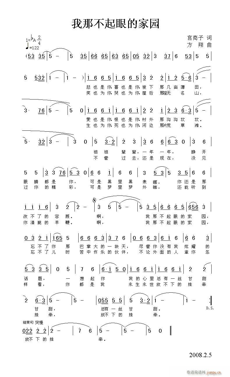 我那不起眼的家园(八字歌谱)1