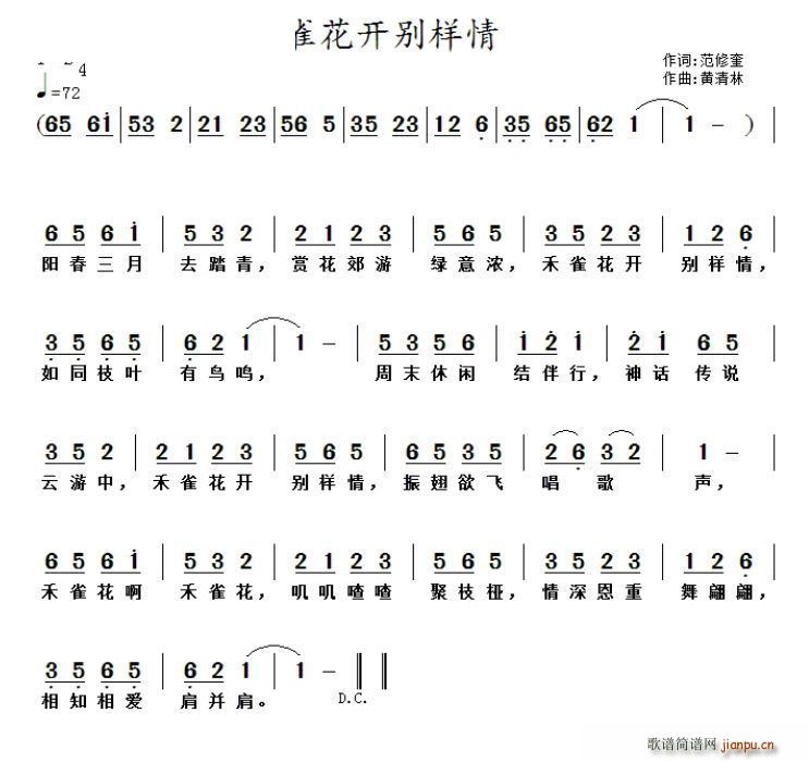 禾雀花开别样情(七字歌谱)1