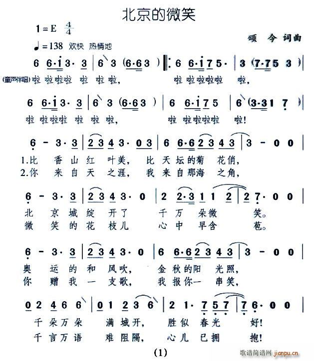 北京的微笑(五字歌谱)1