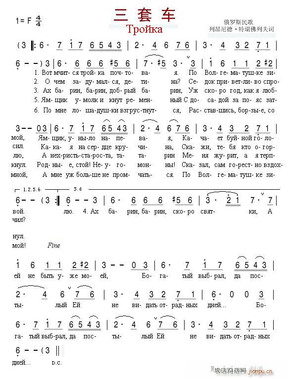 三套车 俄语六段版(九字歌谱)1
