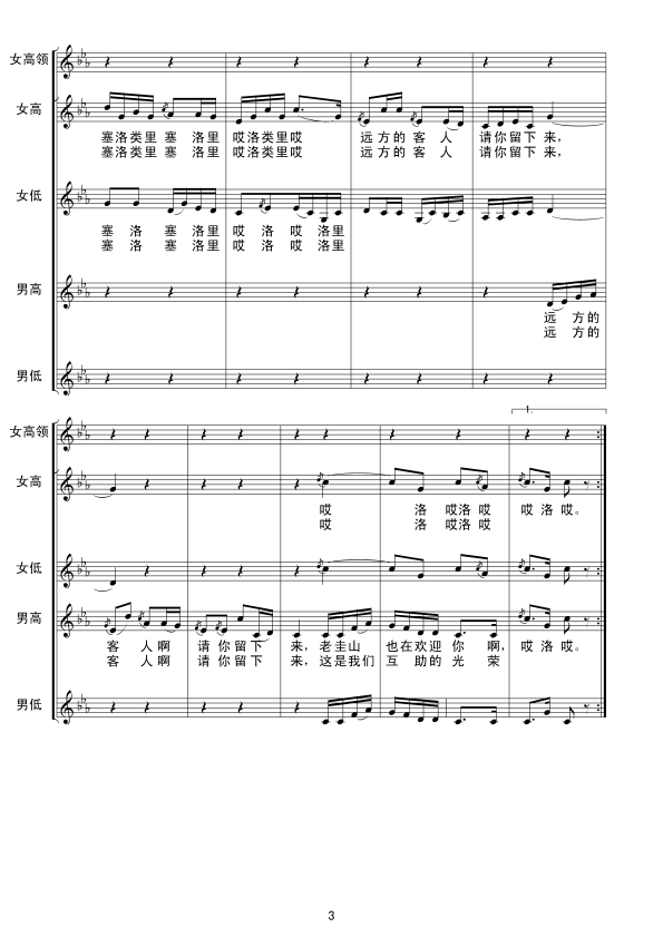 远方的客人请你留下来线谱(十字及以上)3