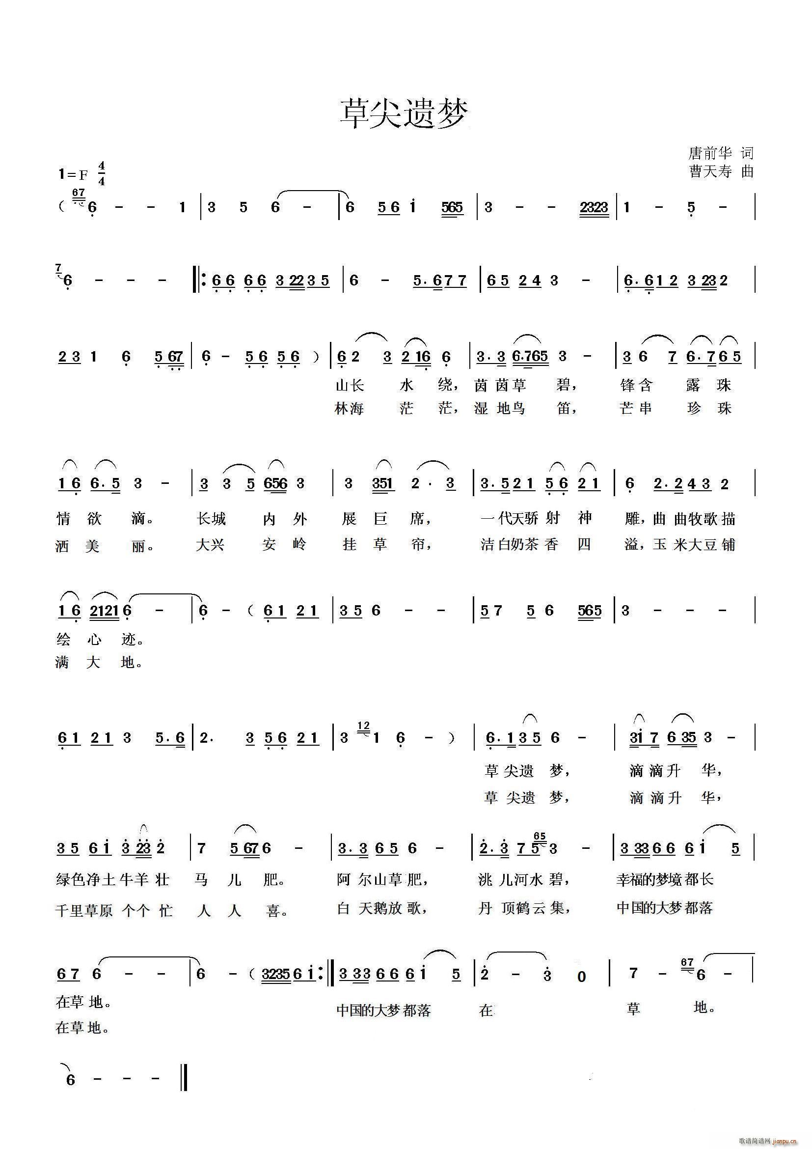 草尖遗梦(四字歌谱)1