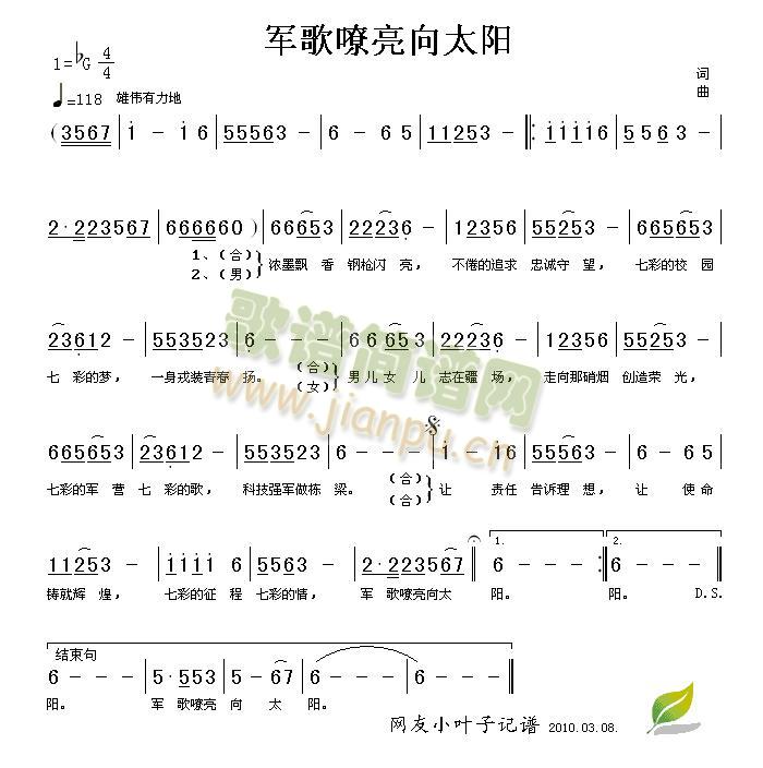 军歌嘹亮向太阳(七字歌谱)1