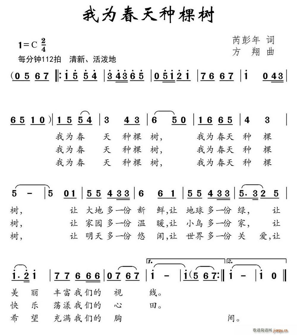 我为春天种棵树 方翔曲(十字及以上)1