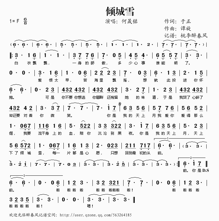 倾城雪(三字歌谱)1