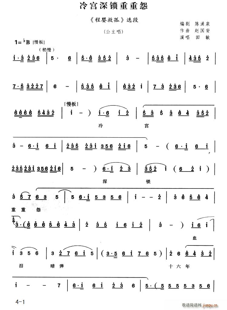 冷宫深锁重重怨 程婴救孤 选段(豫剧曲谱)1