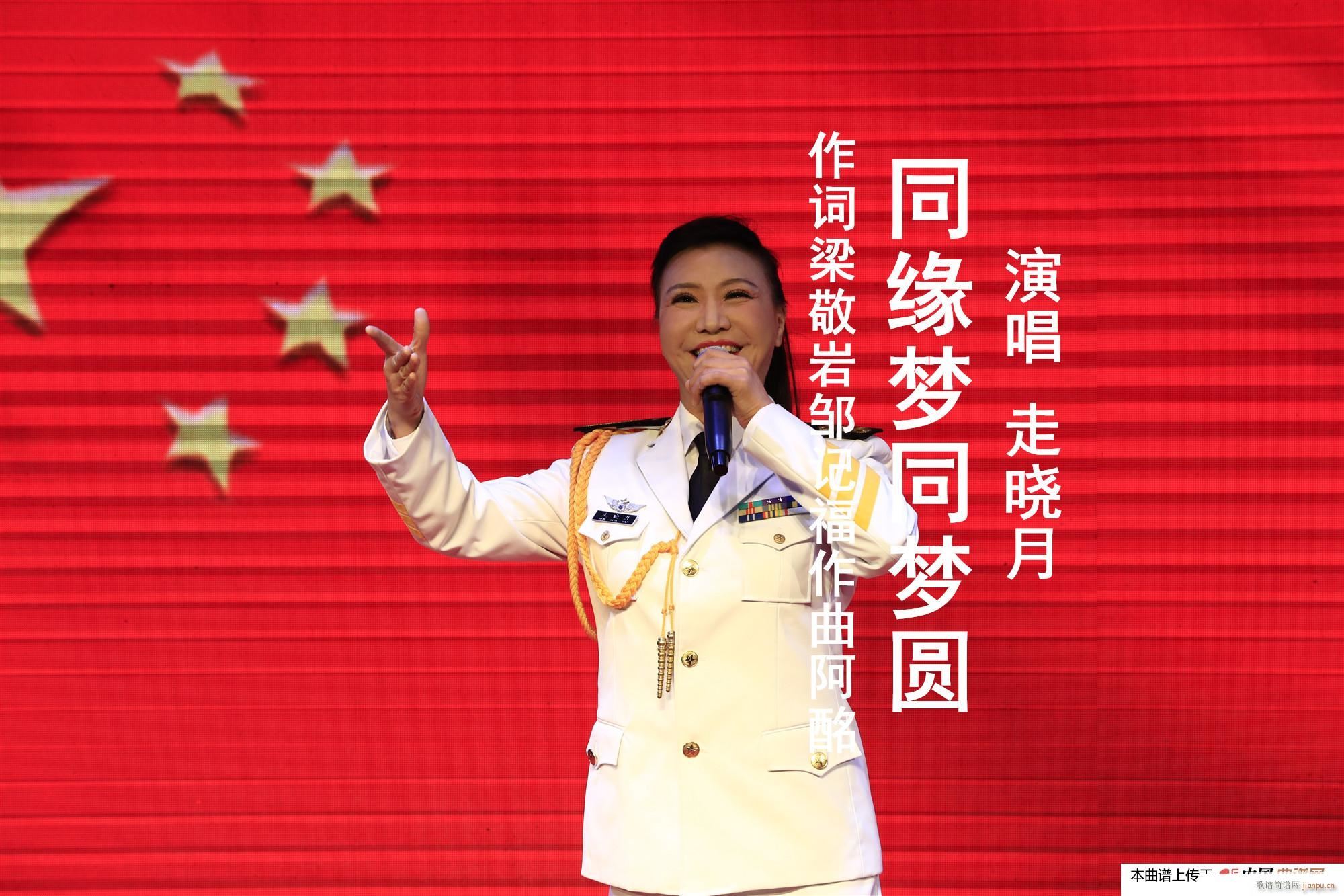 同缘梦同梦圆(六字歌谱)1