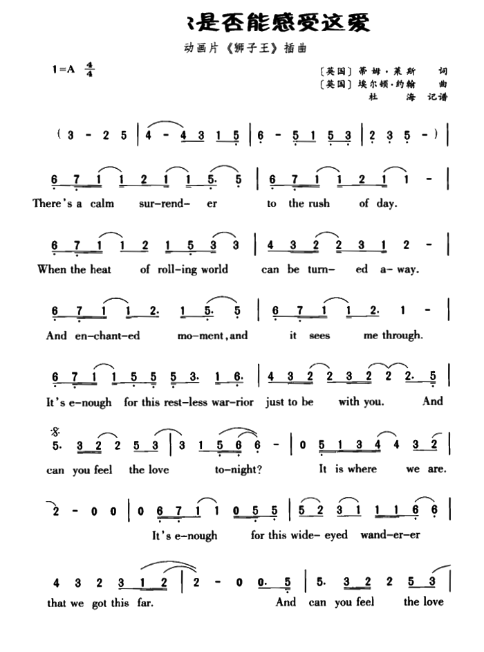 英 今晚你是否能感受这爱 动画片 狮子王 插曲(十字及以上)1