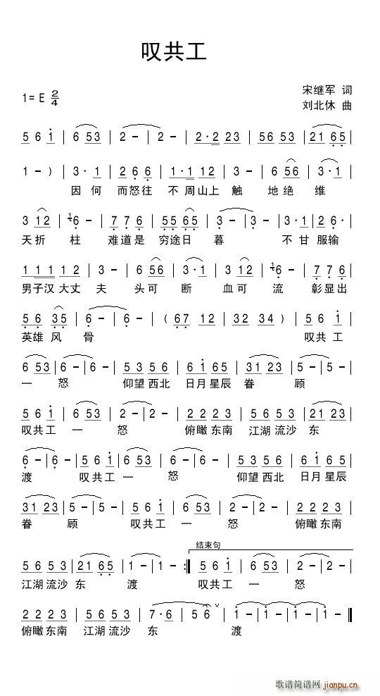 叹共工(三字歌谱)1