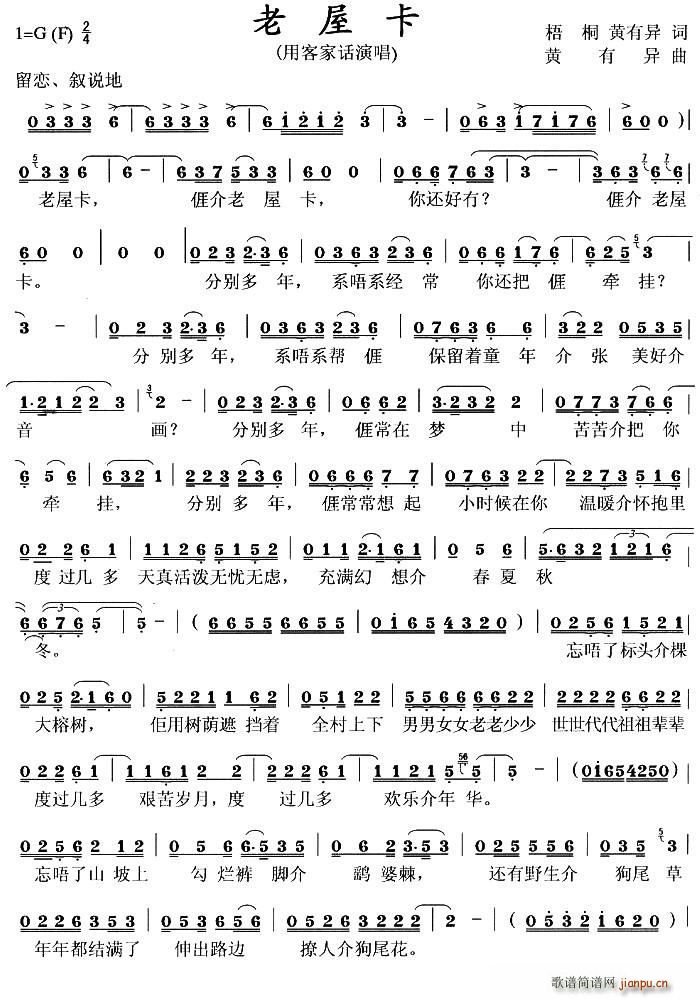 老屋卡(三字歌谱)1