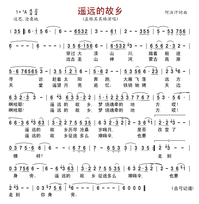 遥远的故乡(五字歌谱)1