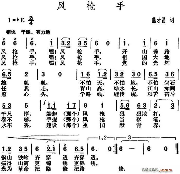 风枪手(三字歌谱)1