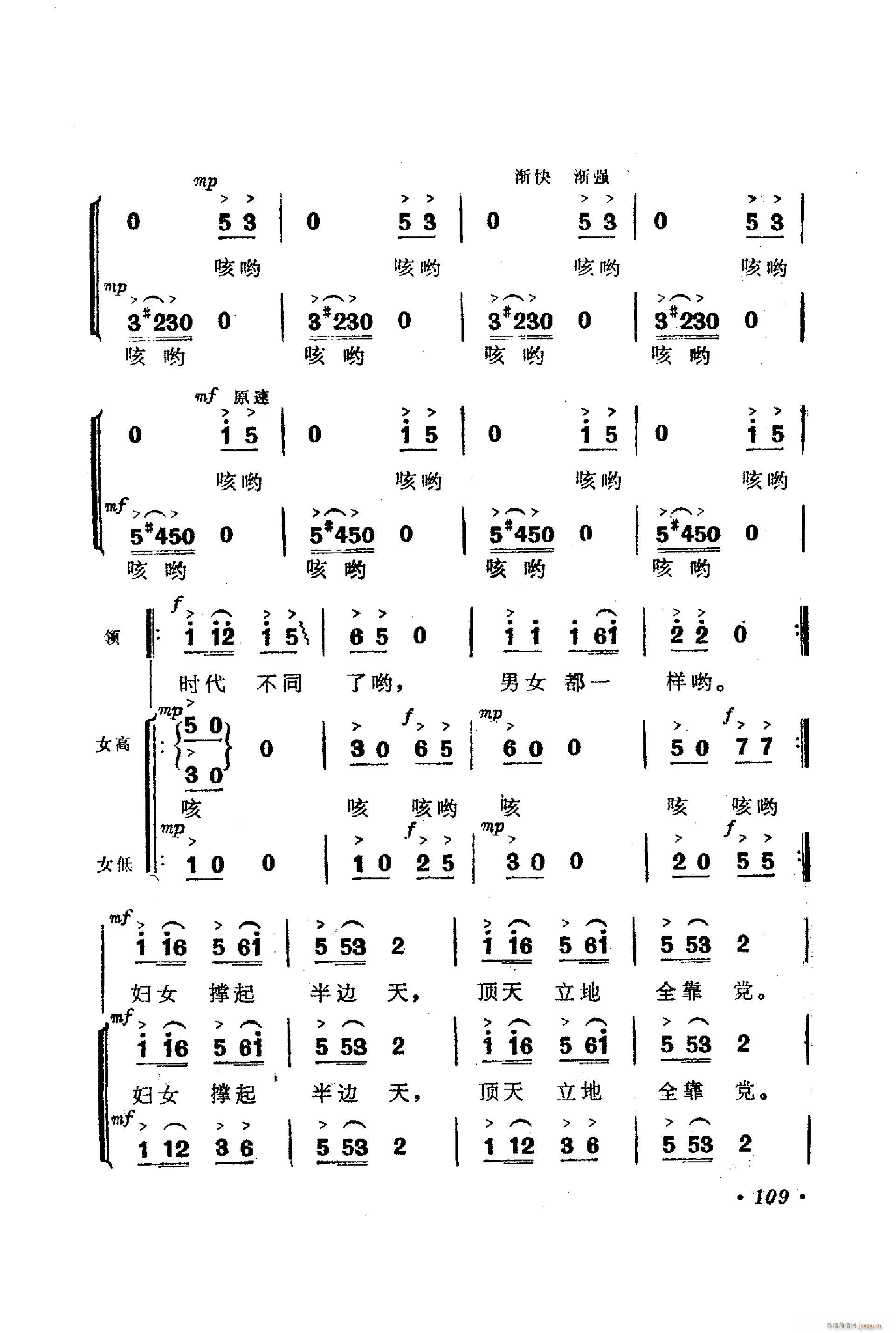 妇女打坝歌(五字歌谱)3