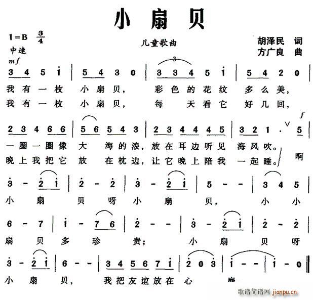 小扇贝(三字歌谱)1