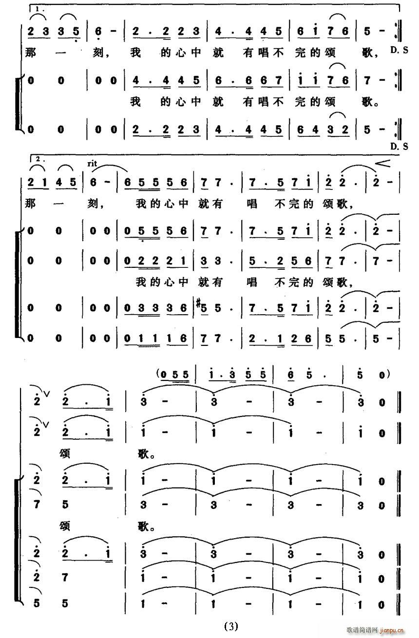 仰望天安门(五字歌谱)3