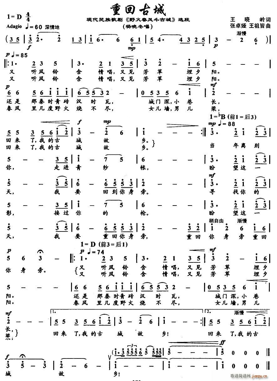 重回古城(四字歌谱)1