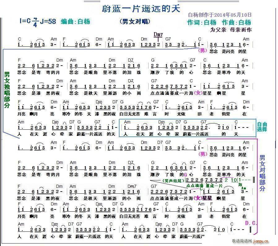 蔚蓝一片遥远的天(八字歌谱)1